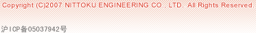 Copyright(C)2007 NITTOKU ENGINEERING CO., LTD. All Rights Reserved.