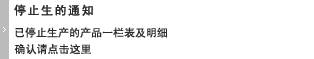 停止生的通知